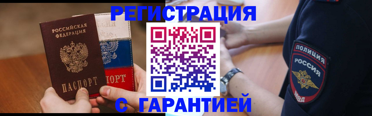 прописка в Сегеже