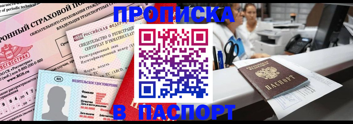 временная регистрация недорого в Сегеже